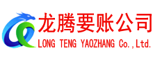 金溪清债公司