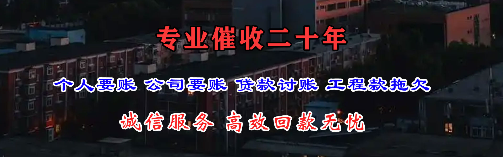 金溪清债公司