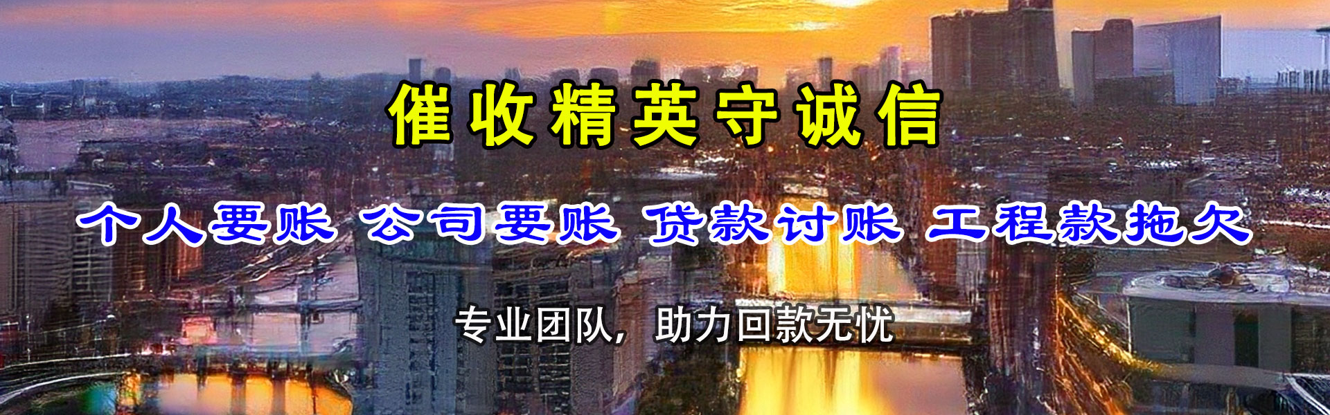 金溪清债公司