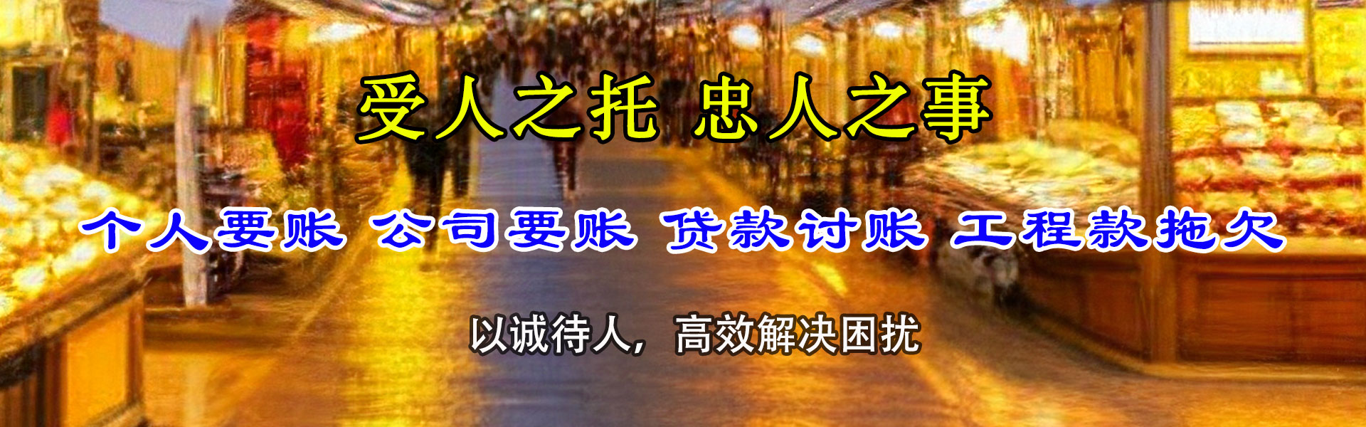 金溪讨账公司